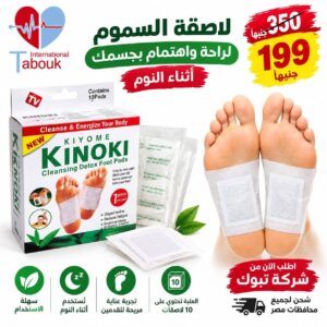 Kinoki لاصقه السموم - Image 1